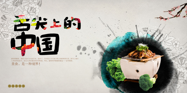 美食文化又再一次掀起话题热潮