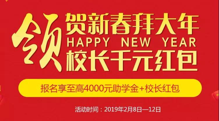 2019学厨好运来，校长发红包啦