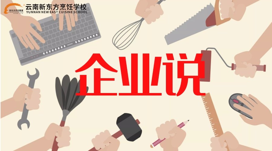 【企业说】云南云海肴餐饮管理有限公司