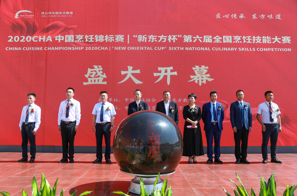 2020CHA中国烹饪锦标赛｜“新东方杯”第六届全国烹饪技能大赛云