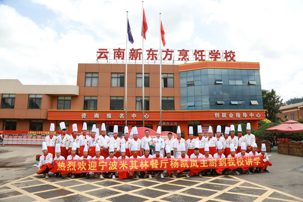 【名师进校园】宁波米其林餐厅杨凯岚大师来我校倾囊授课