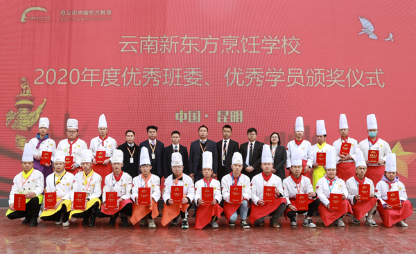 云南新东方2020年度优秀班委、优秀学员表彰大会隆重举行