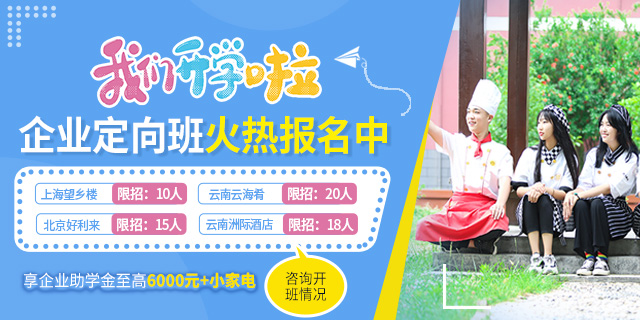 开学抢民企定向班