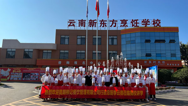 【名师大讲堂】热烈欢迎昆明柳记餐饮管理有限公司烹饪大师到我校