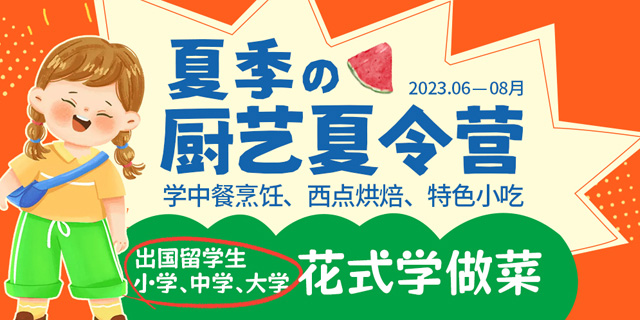 23夏季特别夏令营