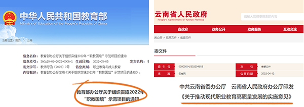 职教政策解读