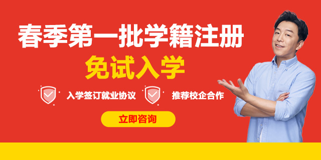 2021春季免试入学